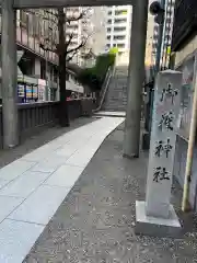 宮益御嶽神社の建物その他