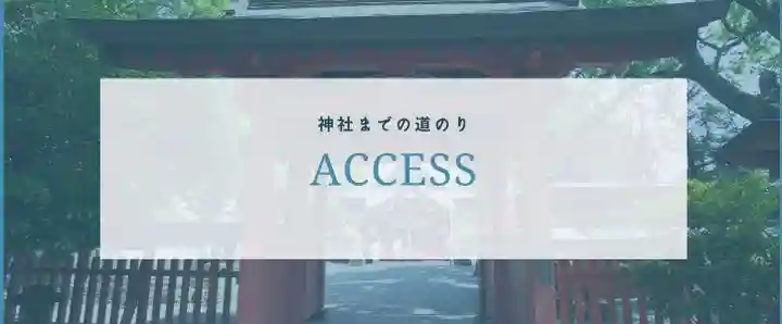 美奈宜神社(福岡県)