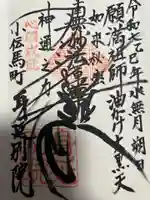 身延別院(東京都)