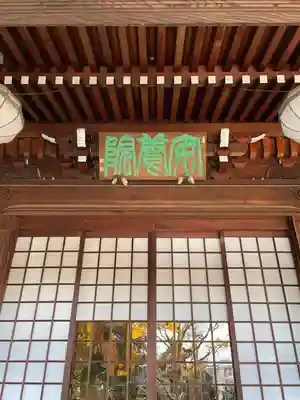 安養院(東京都)
