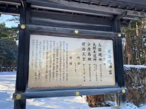 北海道神宮の歴史