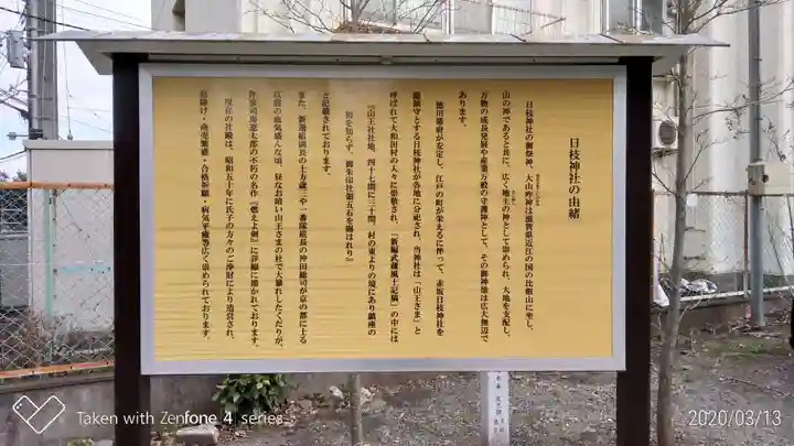 日枝神社の歴史