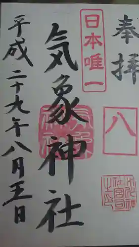 高円寺氷川神社の御朱印