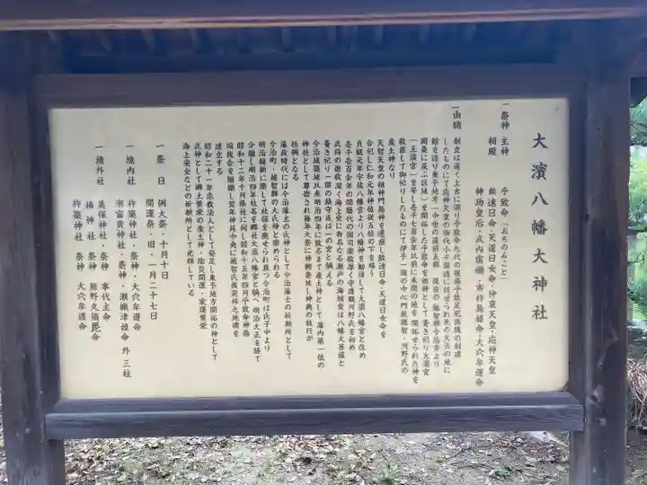 大浜八幡大神社(愛媛県)