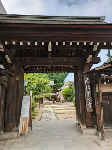 飛騨国分寺(岐阜県)