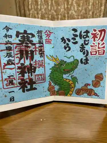 寒川神社(神奈川県)