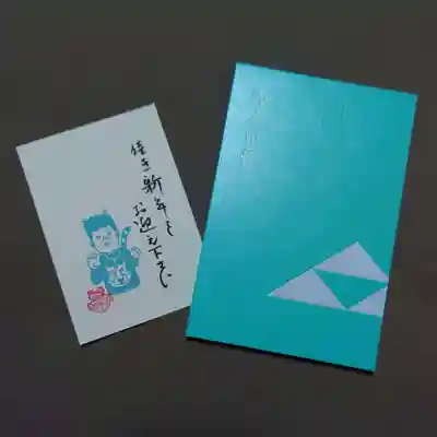 泥牛庵の御朱印帳