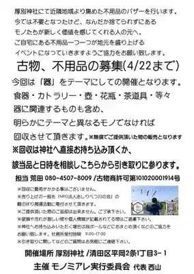 厚別神社(北海道)