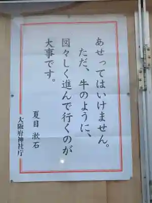 堤根神社(大阪府)