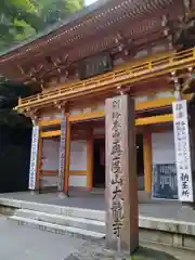 大龍寺(兵庫県)
