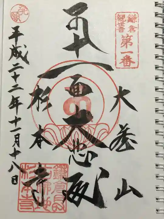 杉本寺(神奈川県)