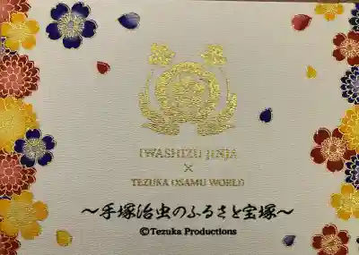 伊和志津神社(兵庫県)