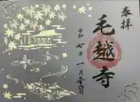 毛越寺(岩手県)