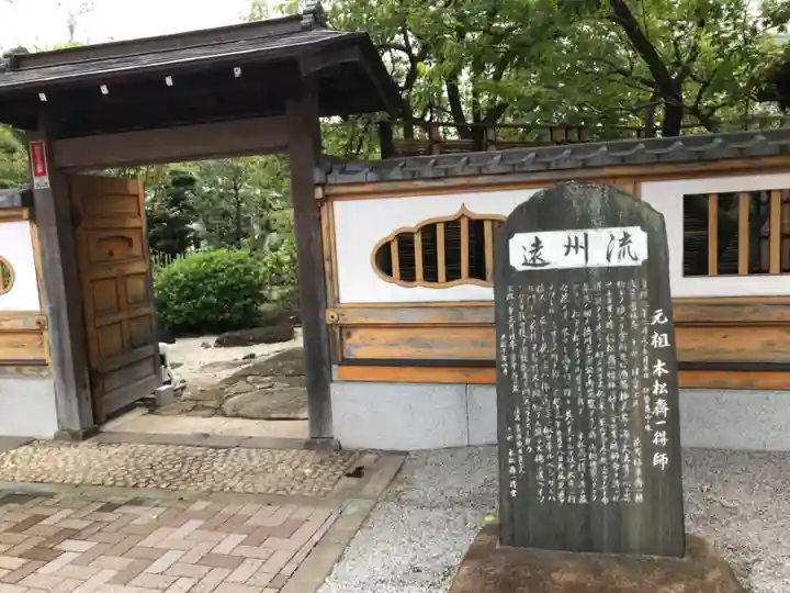 天妙国寺の山門・神門