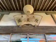 白山長瀧寺の建物その他