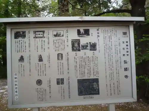 弘経寺(茨城県)