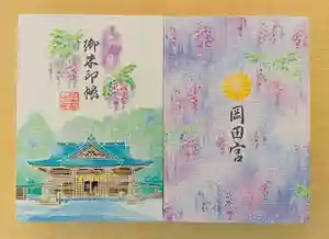岡田神社の御朱印帳(2022年04月20日(水) 16時46分52秒投稿)