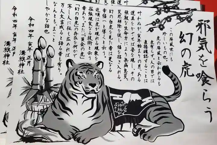 溝旗神社(肇國神社)の授与品その他