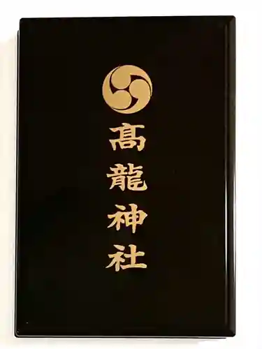 高龍神社(新潟県)