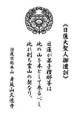 久遠寺(山梨県)