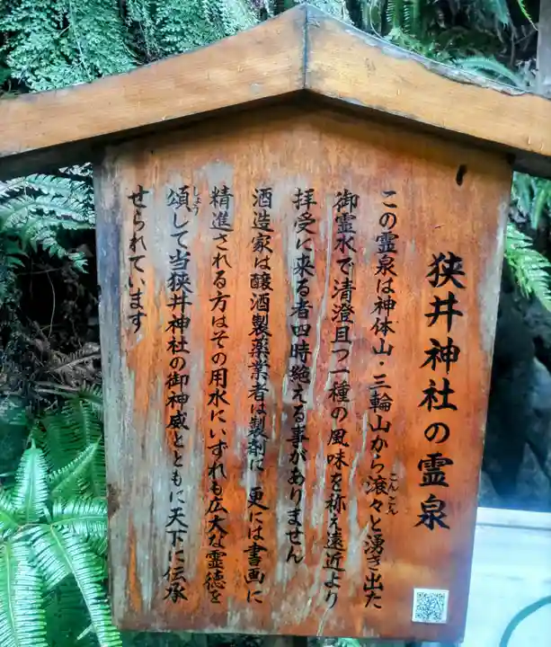 狭井坐大神荒魂神社(狭井神社)(奈良県)