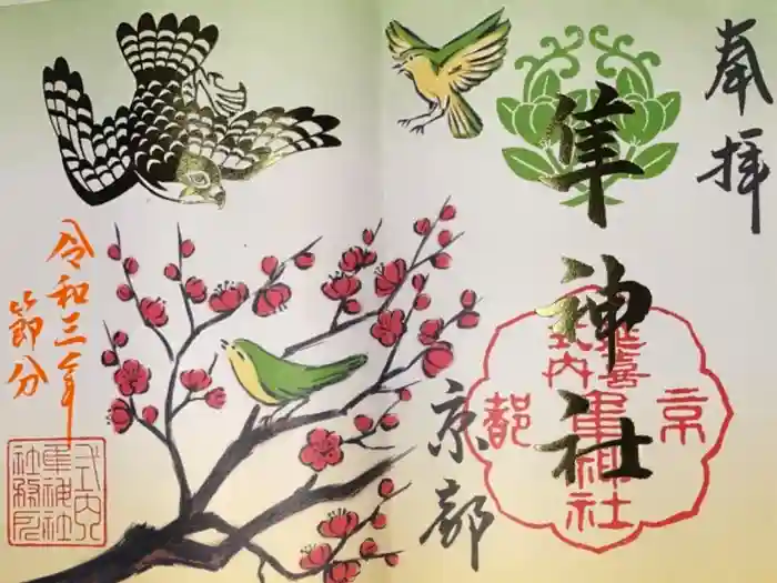 元祇園梛神社・隼神社の御朱印