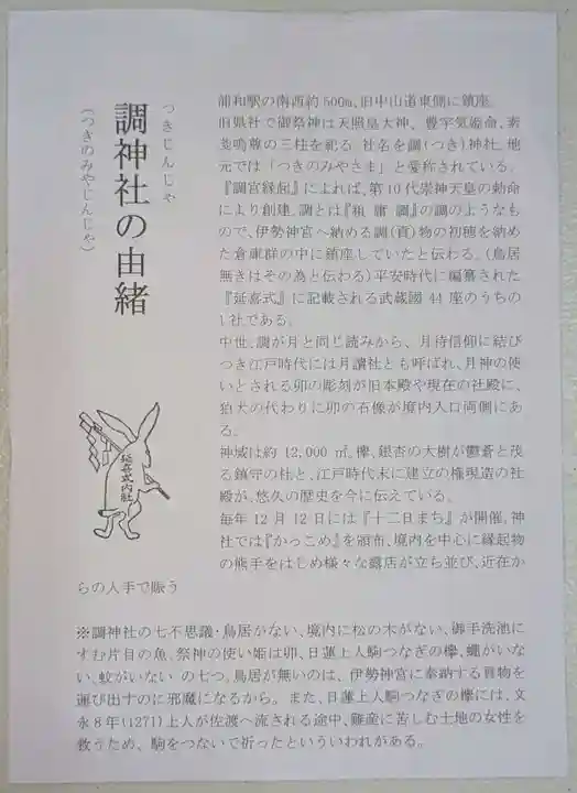 調神社(埼玉県)