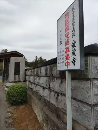 金藏寺の山門・神門