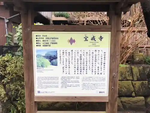 宝戒寺の歴史