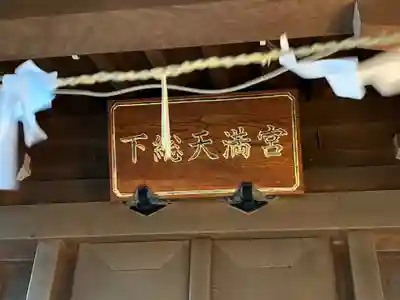 検見川神社(千葉県)