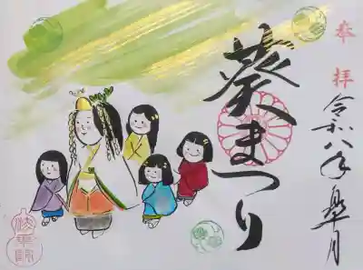 令和八年葵祭御朱印