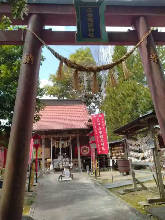斗瑩稲荷神社(宮城県)