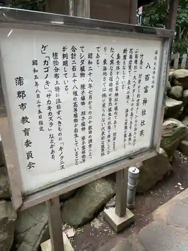 八百富神社(愛知県)