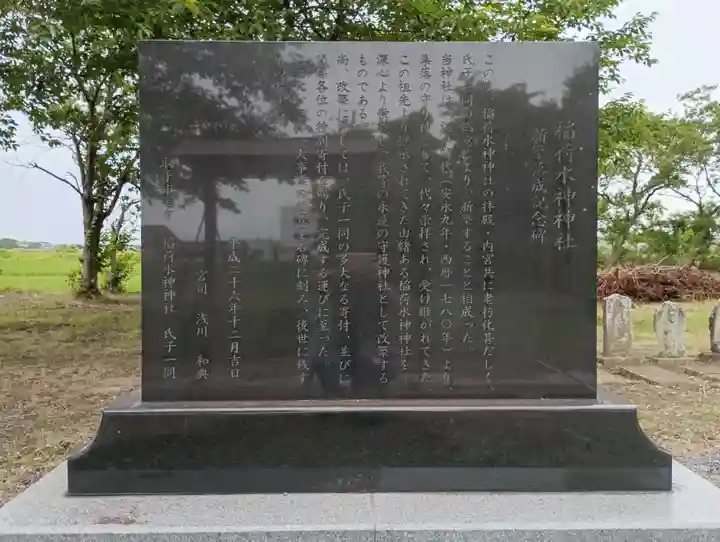 稲荷水神神社(茨城県)