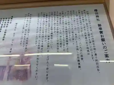 櫻田神社(東京都)