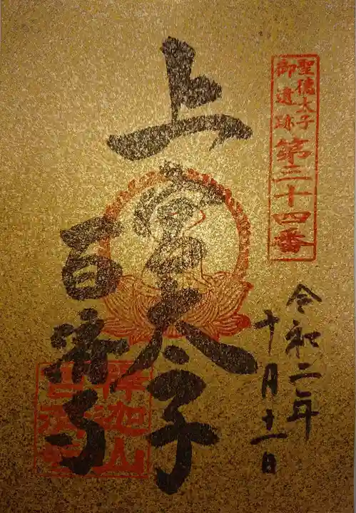 百済寺の御朱印