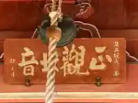 本太観音堂(埼玉県)