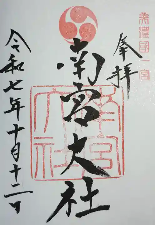 美濃國一宮 南宮大社(岐阜県)