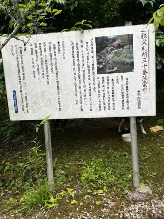 法雲寺(埼玉県)