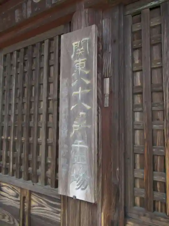 新長谷寺(八町観音)(茨城県)