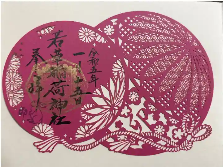 切り絵御朱印です。凄く綺麗✨