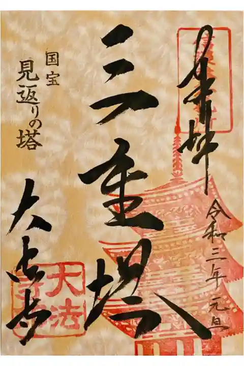 郵送していただいた、新春御朱印