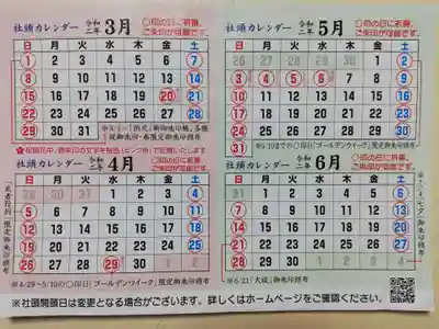 小幡八幡宮の授与品その他