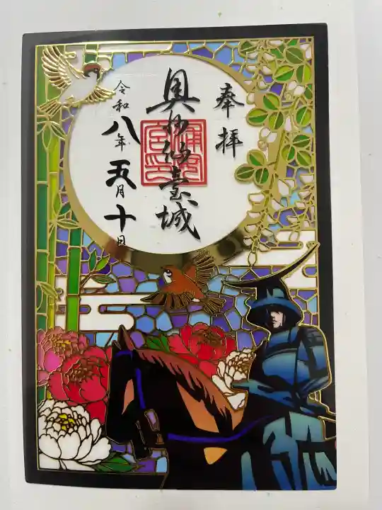 浦安宮の御朱印