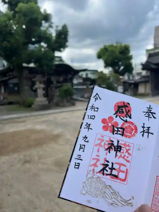 感田神社の御朱印