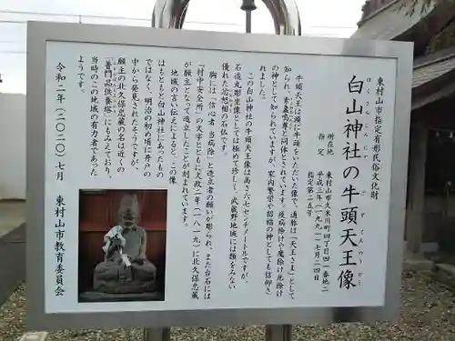 白山神社の歴史