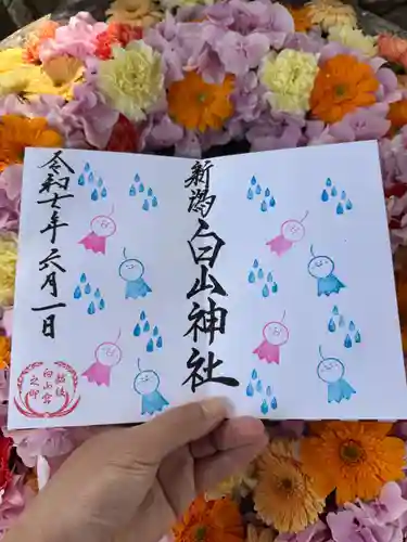 白山神社の御朱印