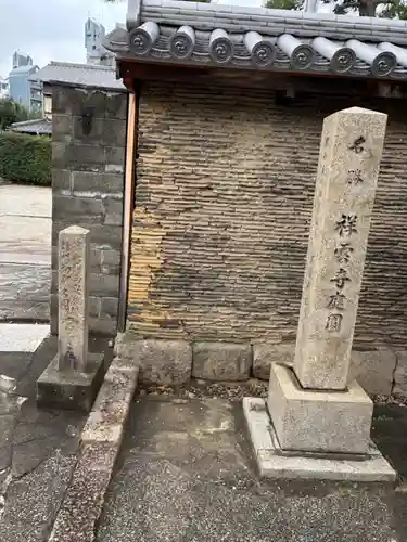 祥雲寺(大阪府)
