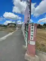 廣旗八幡宮(福岡県)