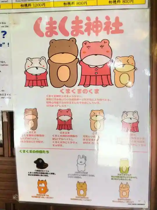 くまくま神社(導きの社 熊野町熊野神社)(東京都)